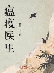 瘟疫医生