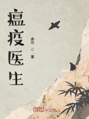 Ôn Dịch Y Sinh