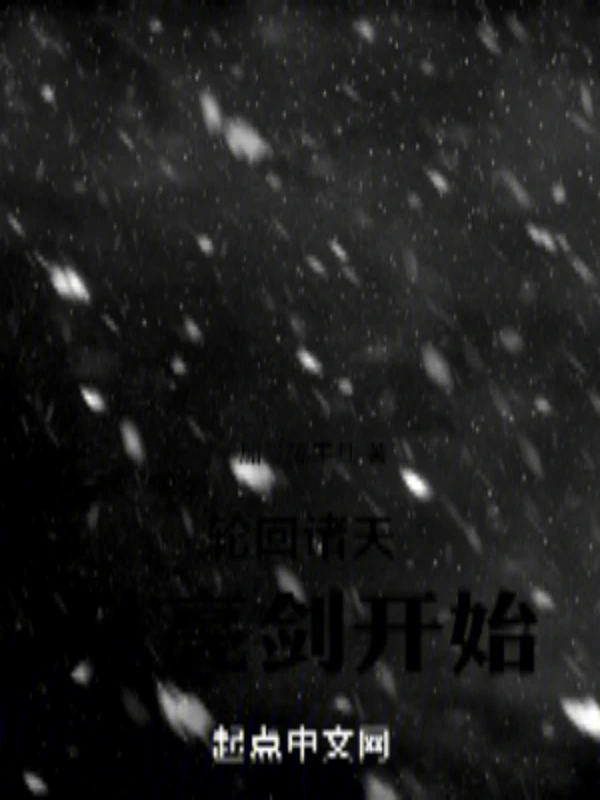 轮回诸天从亮剑开始