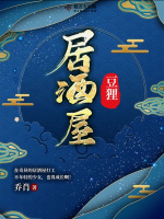 豆狸居酒屋在线阅读