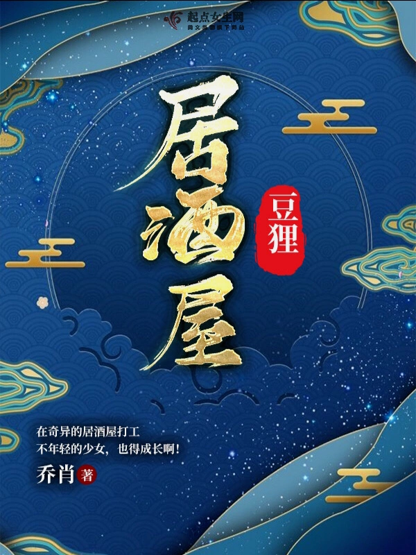 豆狸居酒屋