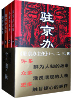 驻京办主任（全集）在线阅读