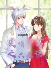 爱情公寓之大无语在线阅读