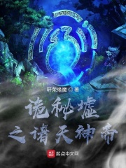 诡秘墟之诸天神帝
