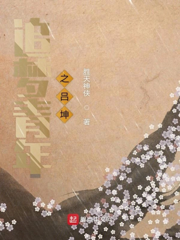 追梦青年之吕坤