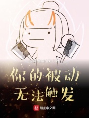 你的被动无法触发