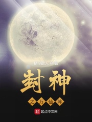 封神之万仙阵在线阅读