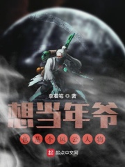 想当年爷也是个风云人物在线阅读