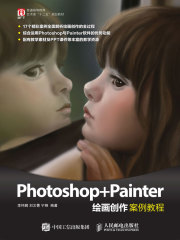 Photoshop+Painter绘画创作案例教程