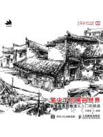 笔尖下的黑白世界：钢笔画表现技法从入门到精通在线阅读