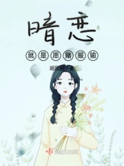 暗恋就是愿赌服输