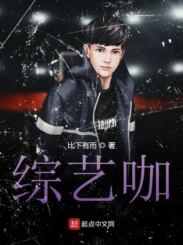 综艺咖