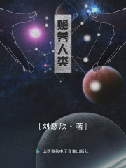 赡养人类最新章节免费阅读_全本目录更新无删减 - 起点女生网