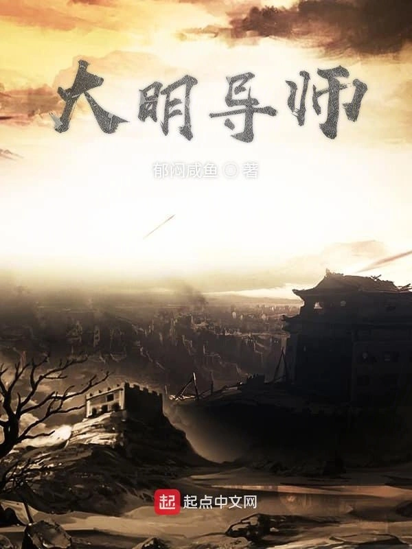 大明导师