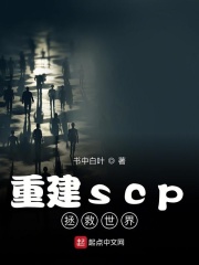 镇压怪物拯救世界在线阅读