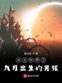 水云世界之九月出生的男孩在线阅读