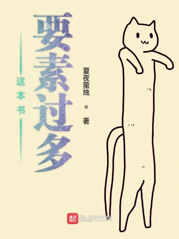 穿越后要素过多