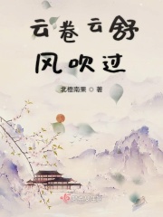 云卷云舒风吹过