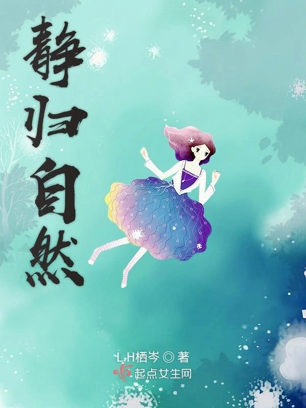 静归自然