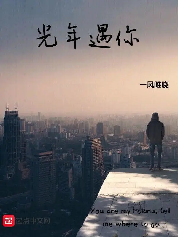 光年遇你