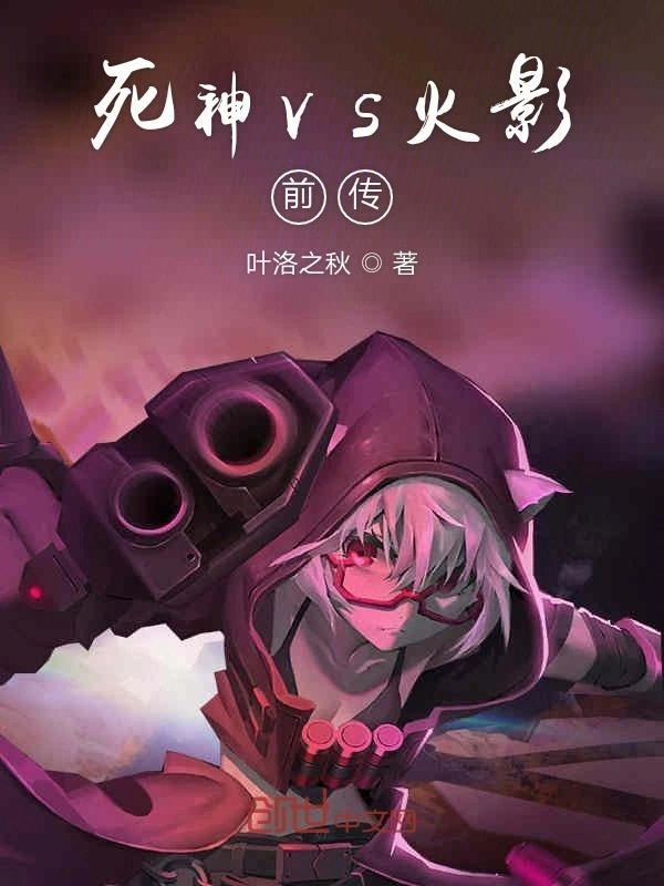 死神VS火影前传
