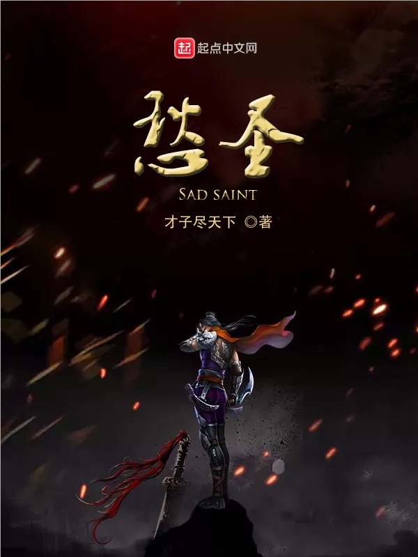 愁圣在线阅读