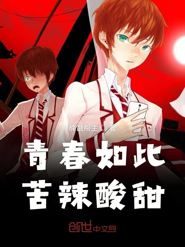 有问题的青春