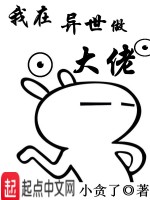 我在异世做大佬在线阅读