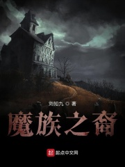 魔神的愉悦征途在线阅读
