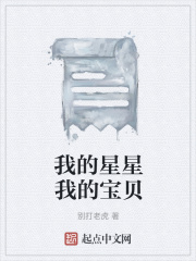 群星我的