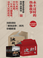解放战争：决战（全六册）在线阅读