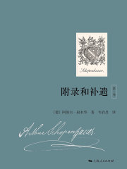 附录和补遗（第1卷）