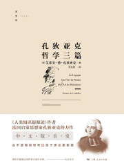 孔狄亚克哲学三篇