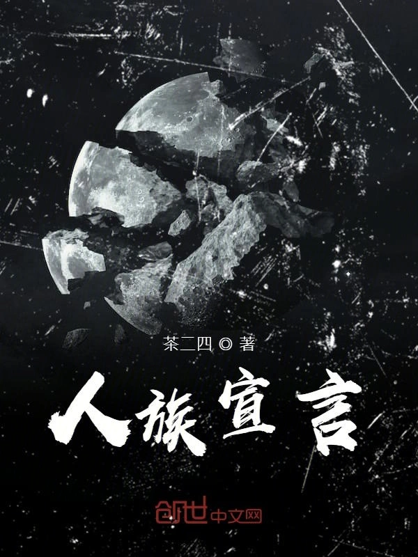 人族宣言