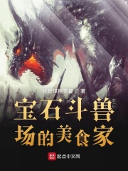 宝石斗兽场