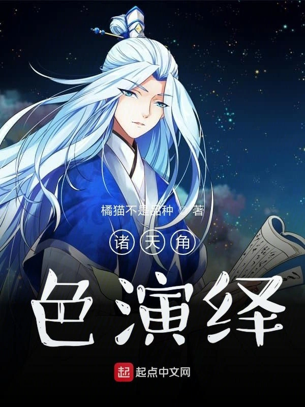 诸天角色演绎