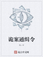 诡案通缉令在线阅读
