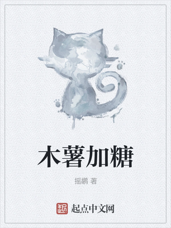 木薯加糖