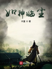 如神临尘在线阅读