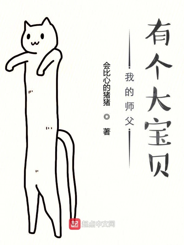 我的师父有个大宝贝