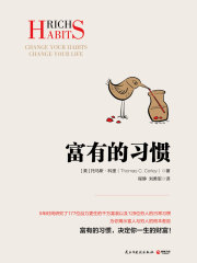 富有的习惯
