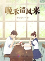 晚禾清风来