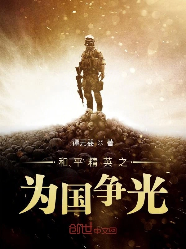 和平精英之为国争光