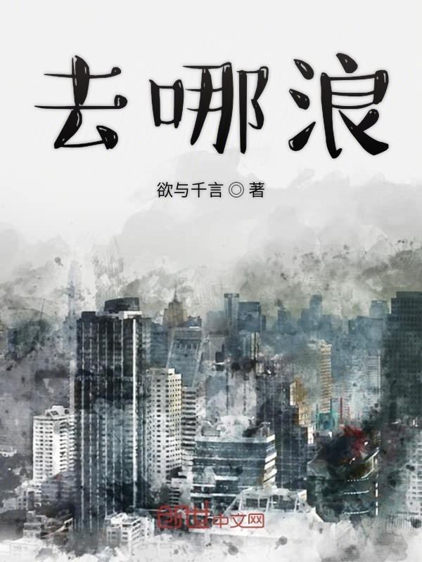 去哪浪在线阅读