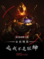 全民精英之我不是狙神在线阅读