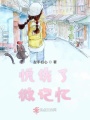 微记忆在线阅读