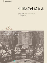 中国人的生活方式
