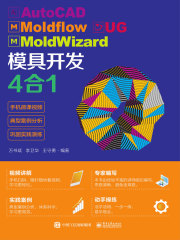 AutoCAD Moldflow UG MoldWizard 模具开发4合1