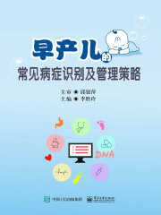 早产儿的常见病症识别及管理策略