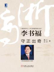 李书福：守正出奇